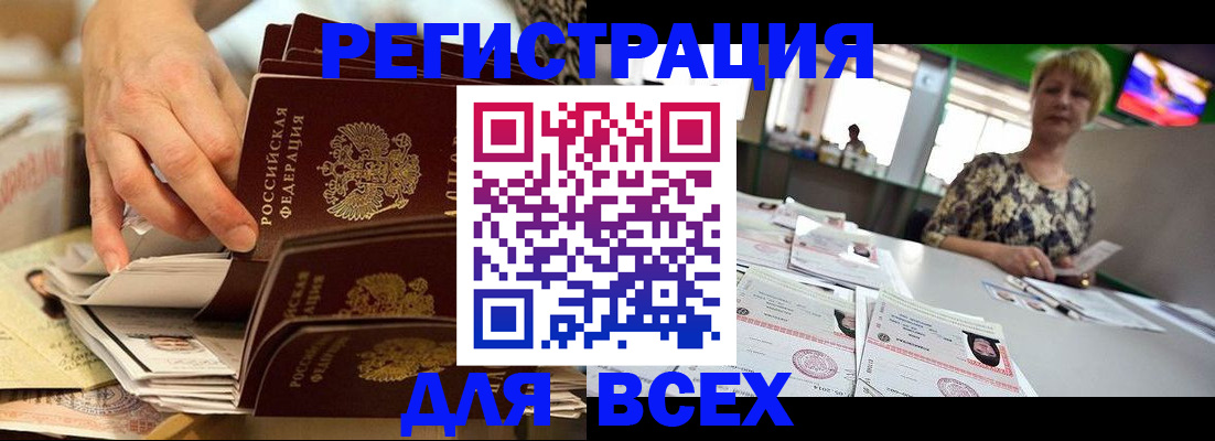 временная регистрация в Зее