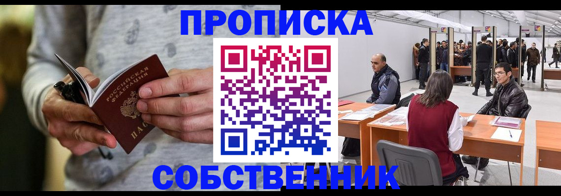 временная регистрация 2025 в Зее