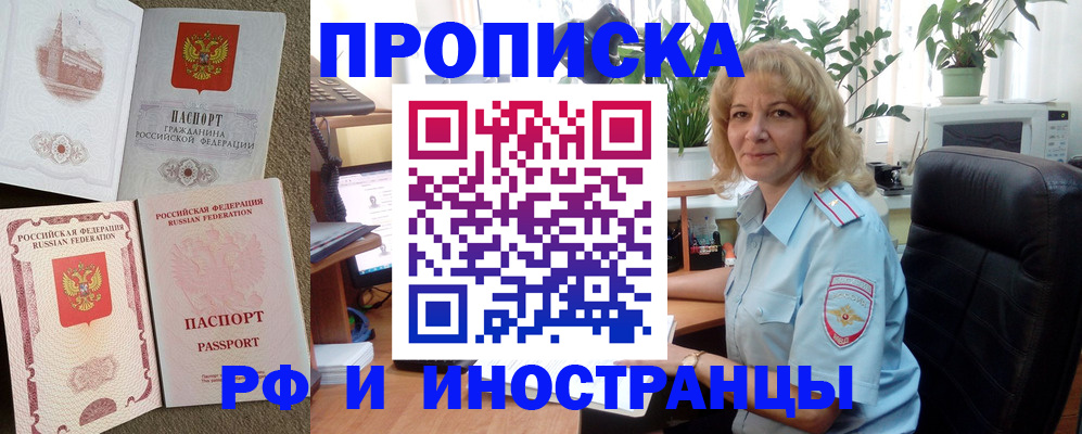 временная регистрация купить в Зее