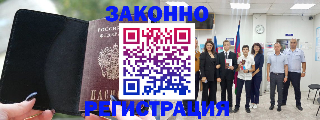 прописка ребенка в Зее