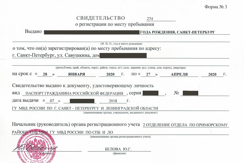 временная регистрация в Зее